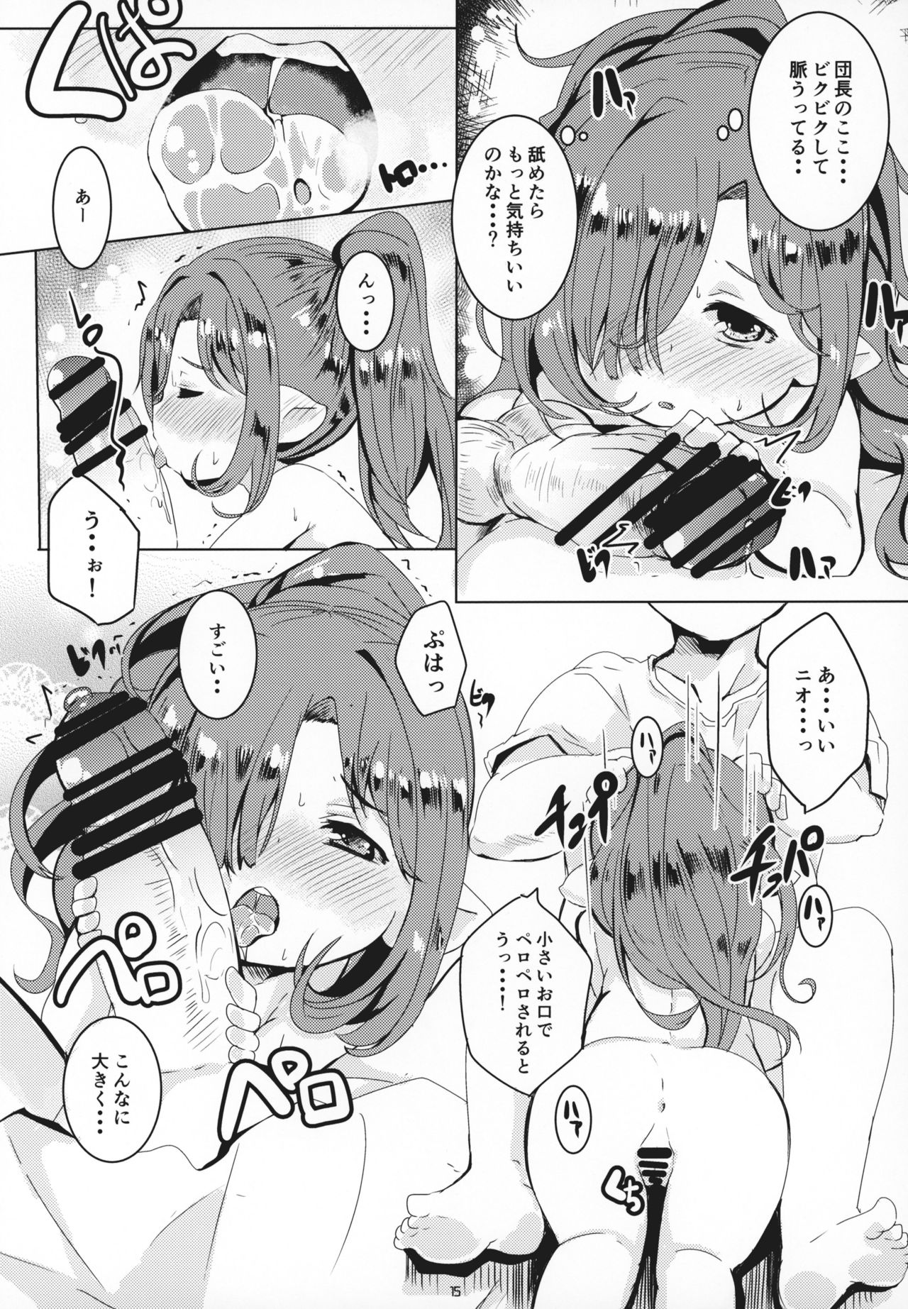 (C95) [Ginsiba. (Shieko)] Honto no Kimochi (Granblue Fantasy) page 14 full