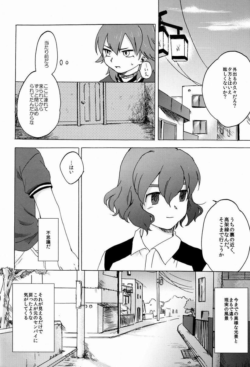 Plantain & Syugakusyo - Kariya Kankin Shiiku Nikki (Inazuma Eleven GO) page 23 full