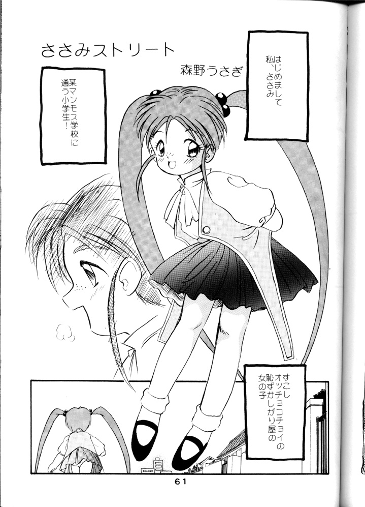 [System Gzzy] Tenchi Touraku DDT (Tenchi Muyou!) page 60 full