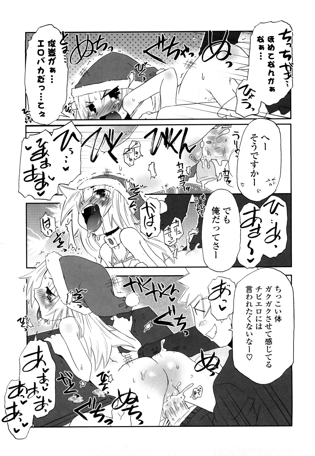 [De] Koneko Tachi to Amai Gogo wo page 202 full