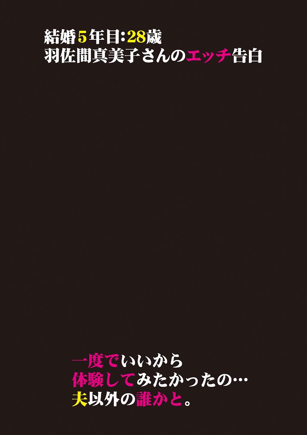 [Hazuki Kaoru] Hontou ni Atta H na Taiken - One Rank Ue no Seiso na Hitozuma no Kokuhaku page 66 full