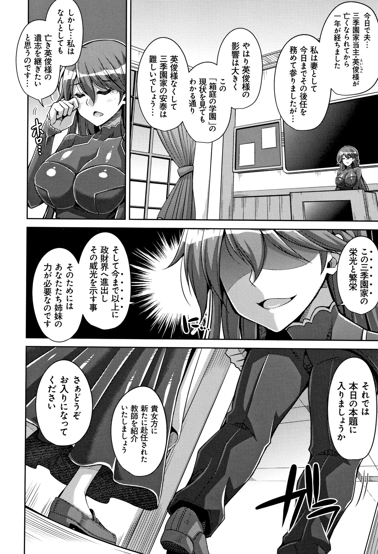 [Nikusoukyuu.] Hakoniwa ni Saku Mesu no Hana page 15 full