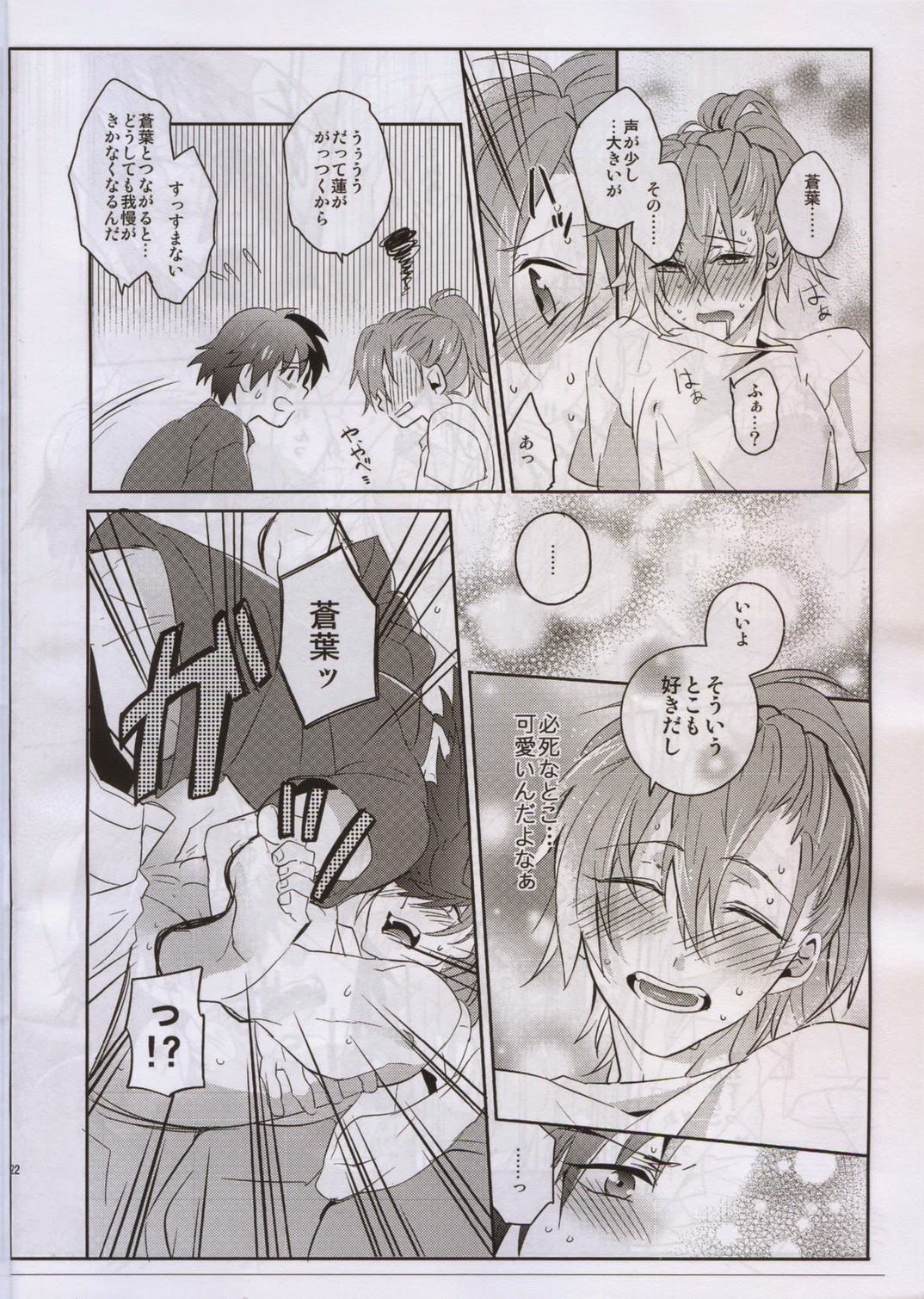 (Brain Breaker 3) [smat. (Akatsuki Tomato)] After Summer Time (DRAMAtical Murder) page 23 full