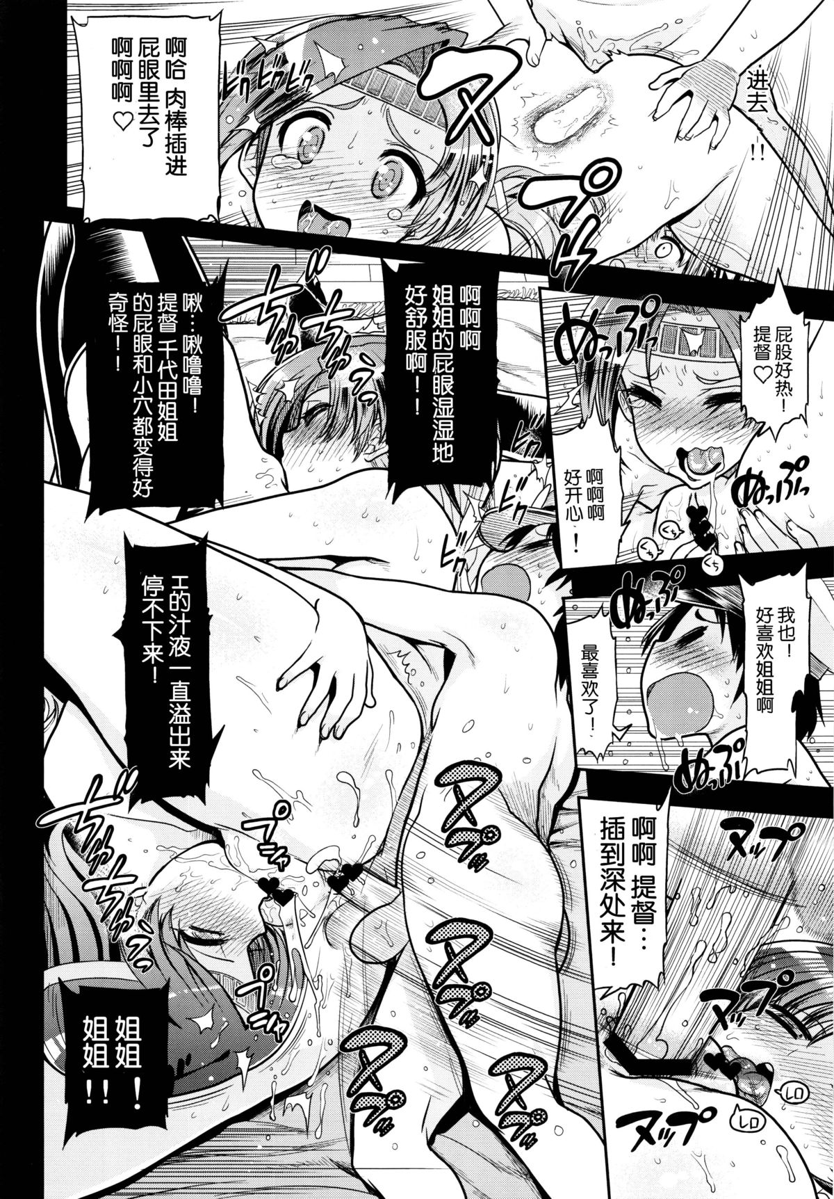 (C85) [Matsumoto Drill Kenkyuujo (Naganoon)] ChitoChiyo Shimai no Unyou ni Tsuite (Kantai Collection -KanColle-) [Chinese] [脸肿汉化组] page 29 full