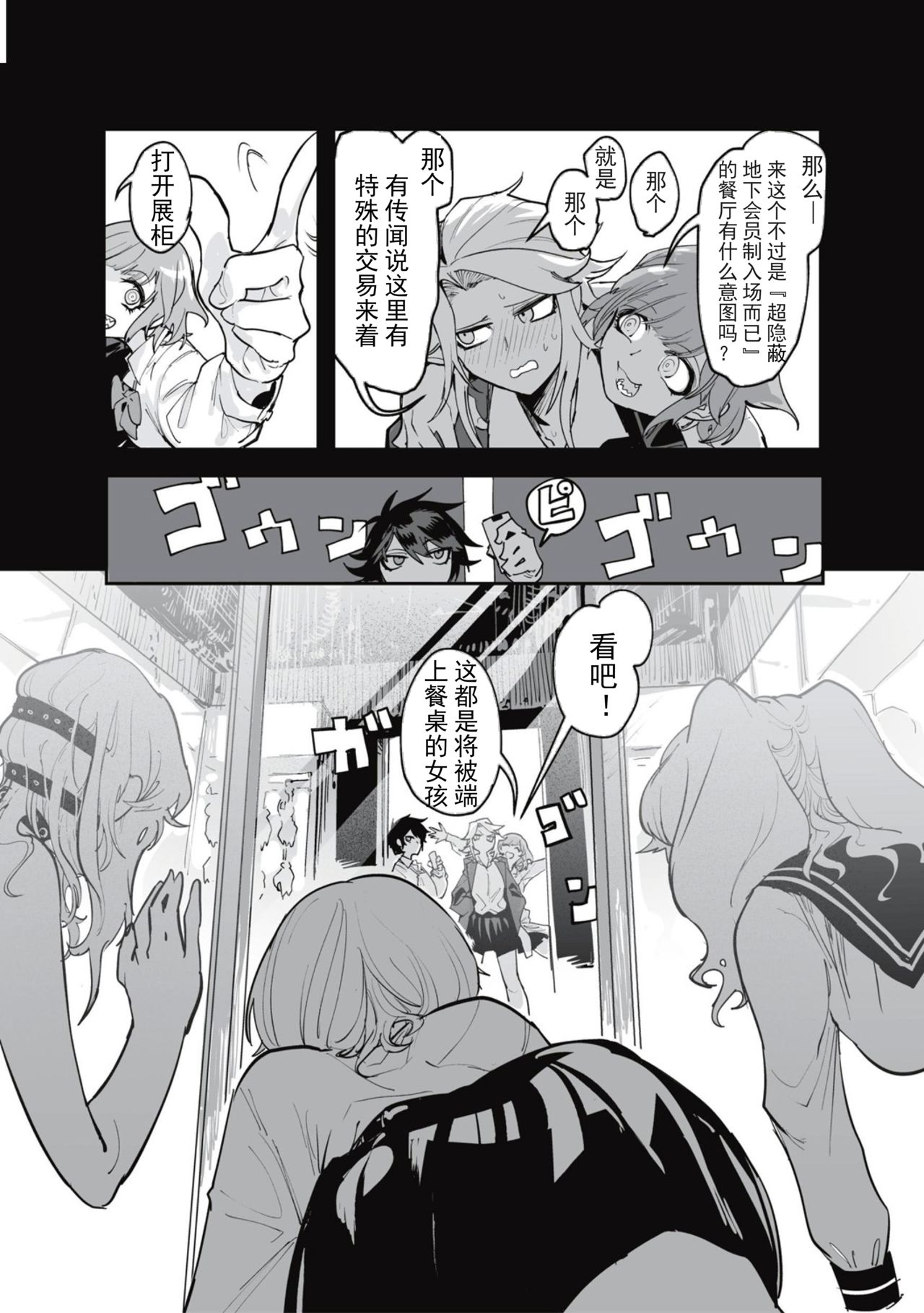 [Mado] Taberu Hito Araba (Cannibalism!) [Chinese] [意呆利娅汉化] page 4 full