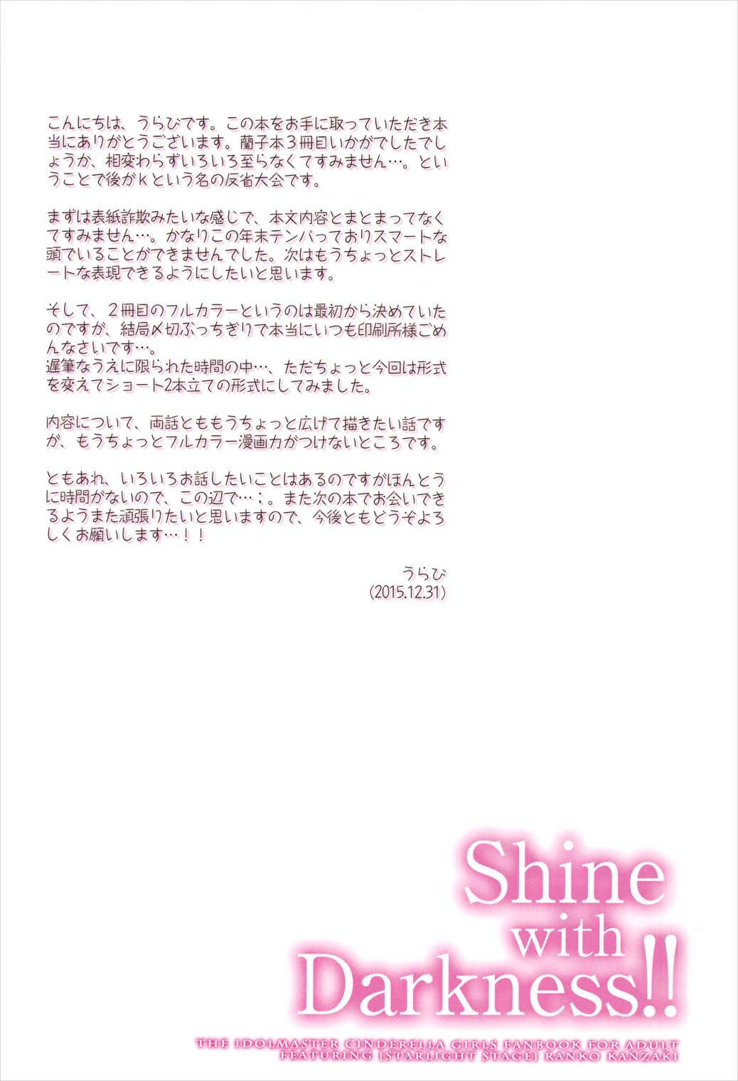 (C89) [tomatohouse-905's room (Urabi)] Shine with Darkness!! (THE IDOLM@STER CINDERELLA GIRLS) page 17 full
