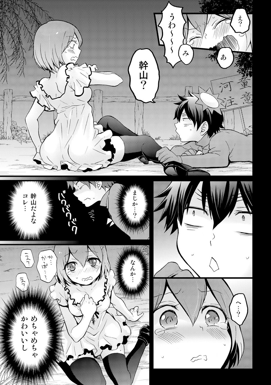 [Nagata Maria] Totsuzen Onnanoko ni Natta node, Ore no Oppai Monde mimasen ka? 14 page 7 full