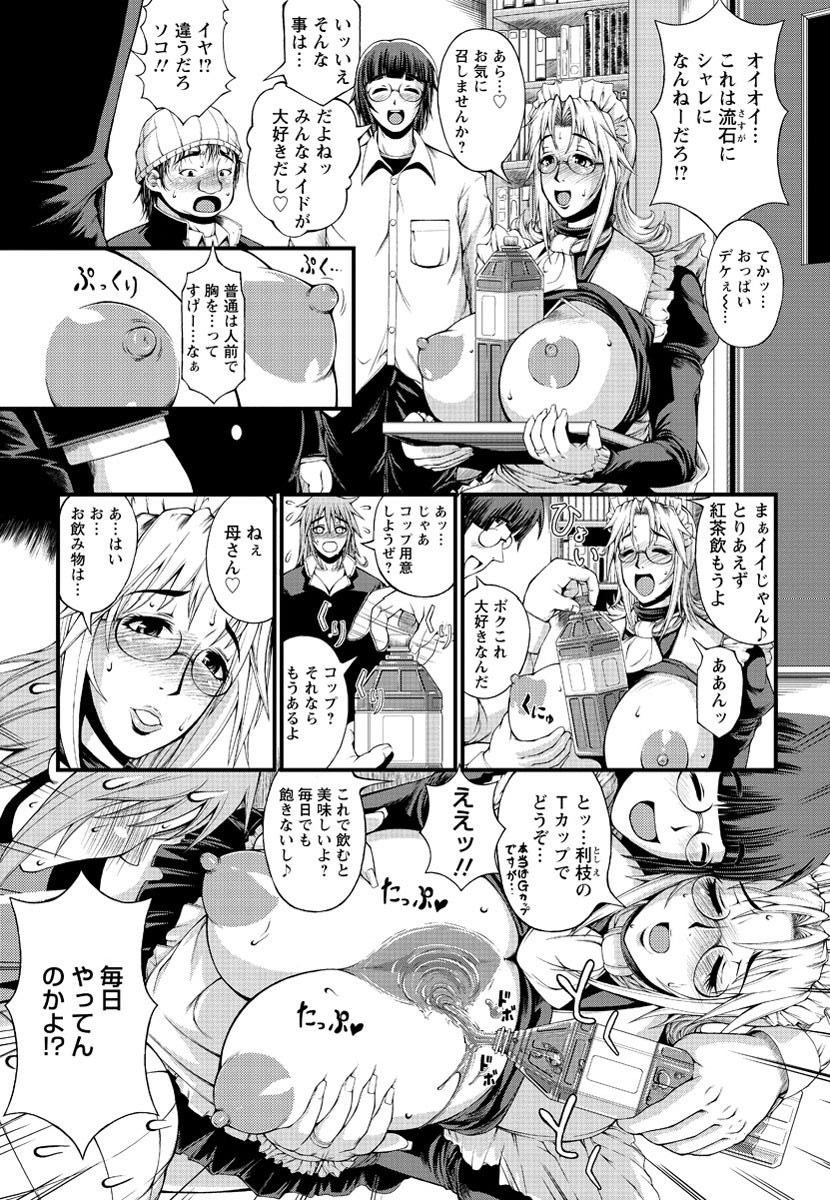 [Tousei Oume] 俺の母ちゃんメぇ～イド page 5 full