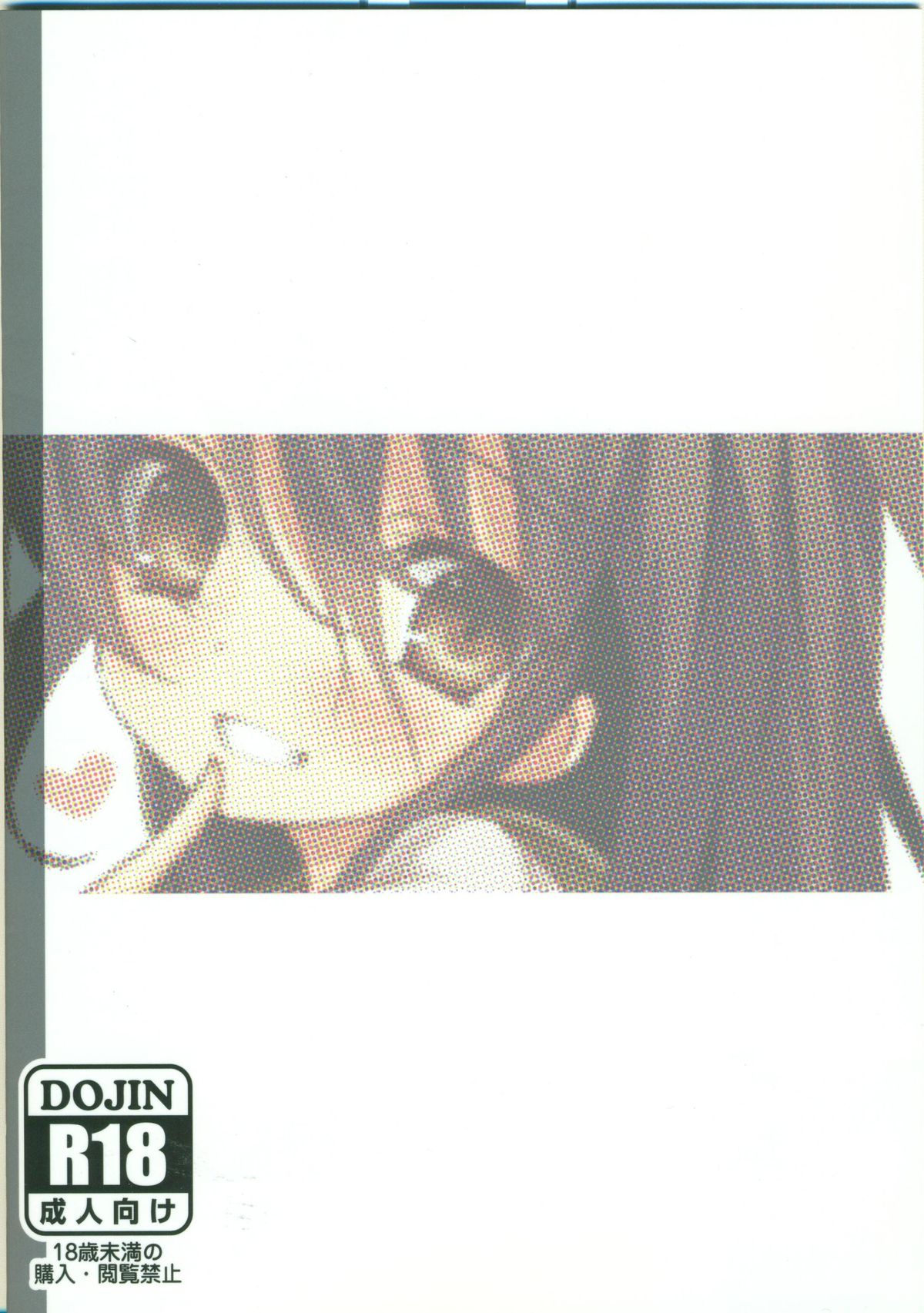 (C86) [KOTSU (KOTSU)] Shana no Kiss de okita. (Shakugan no Shana) page 18 full
