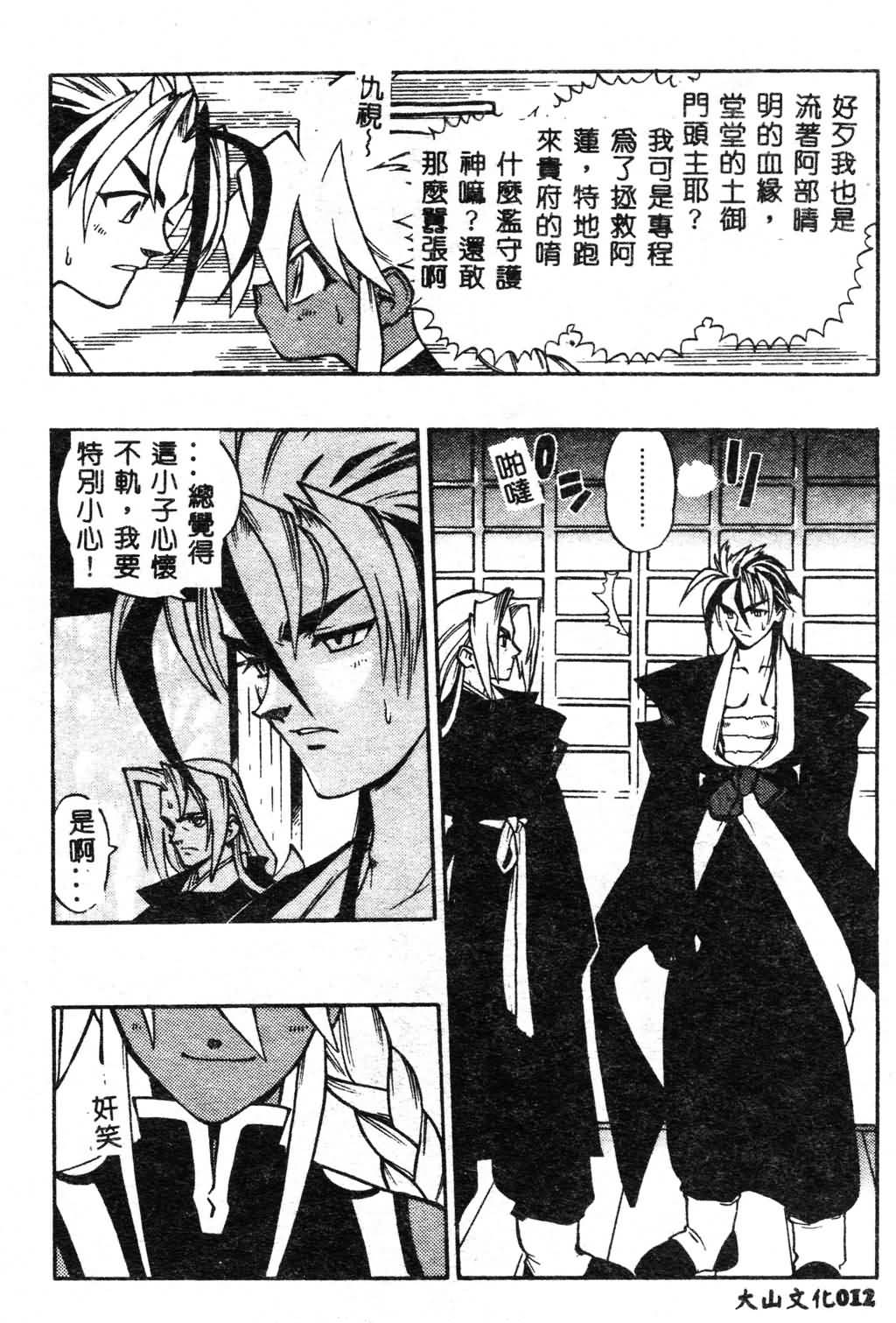 [Fujimoto Hideaki] Fuusatsu Hyakke [Chinese] page 13 full