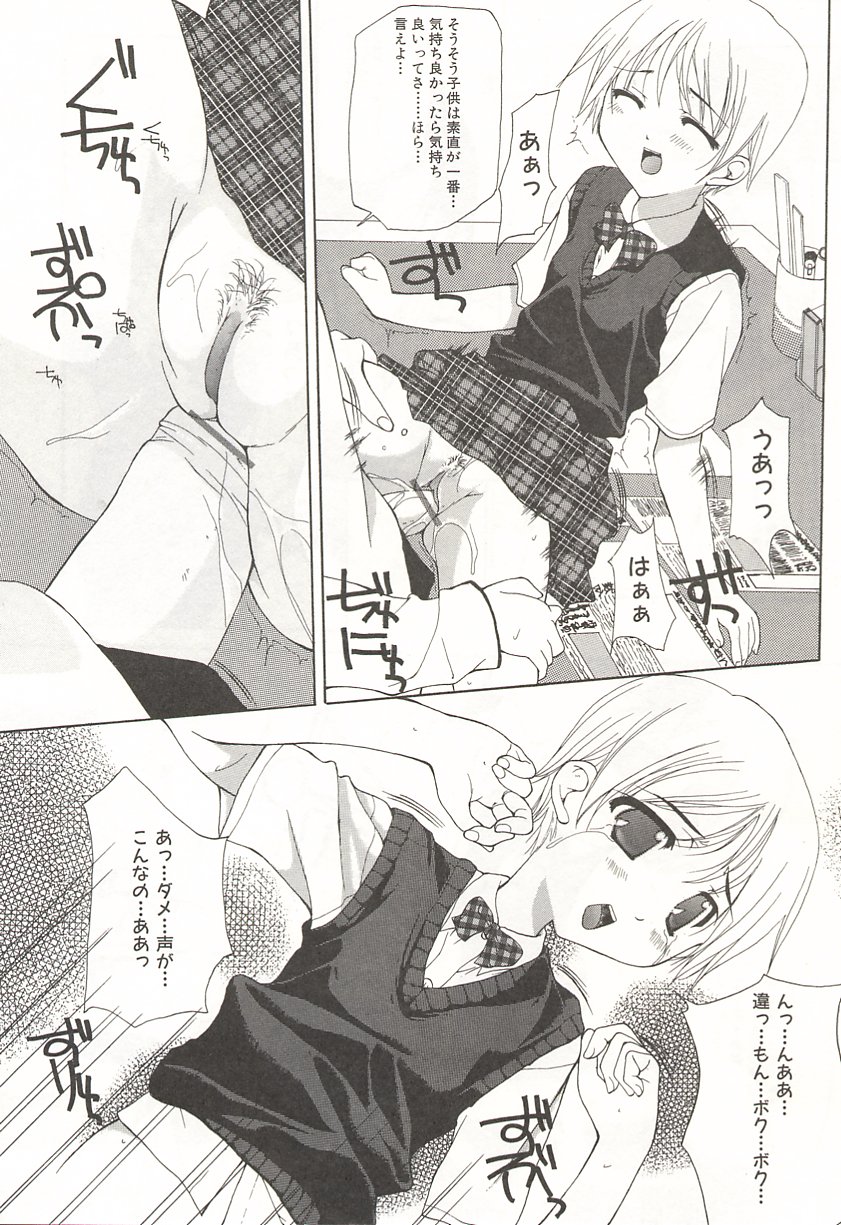 [Nanase Makoto] Kanzen Mushuusei page 17 full