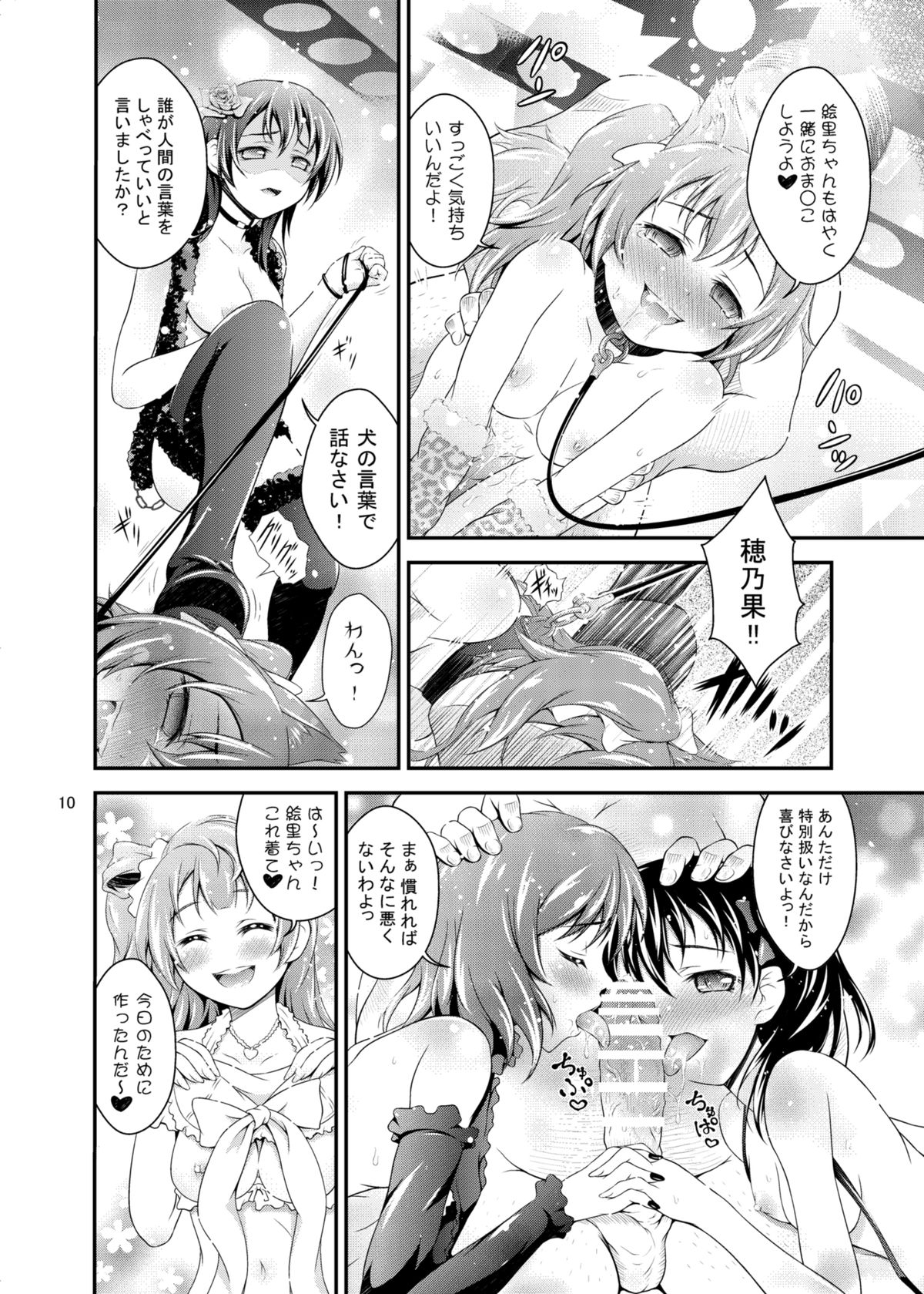 [H na Hon. Ya san. (Akki)] Rakuen e no Sasoi (Love Live!) [Digital] page 10 full