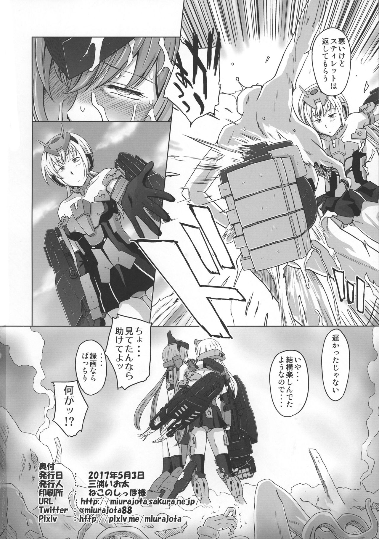 (Futaket 13) [Miura Iota (Miura Iota)] Stylet Kiki Ippatsu (Frame Arms Girl) page 18 full