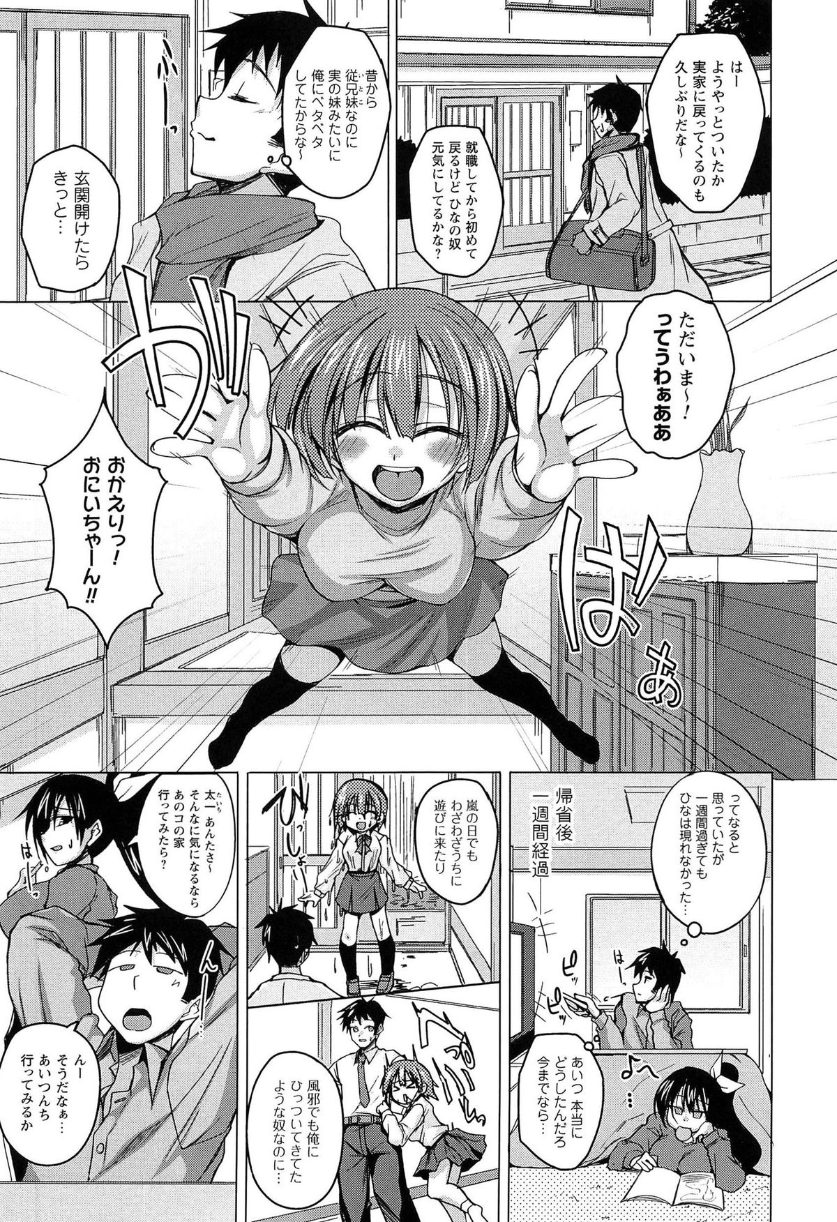 [Takeda Aranobu] Hime Hame Trip page 33 full