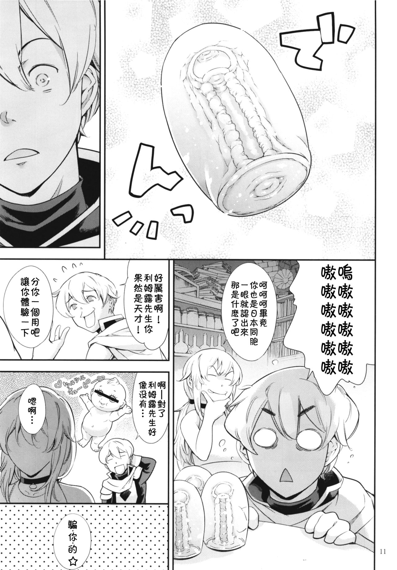 (C95) [BP88 (Idogawa)] Tensei Shitara Otokonoko datta Ken (Tensei Shitara Slime datta Ken) [Chinese] [theoldestcat汉化] page 10 full