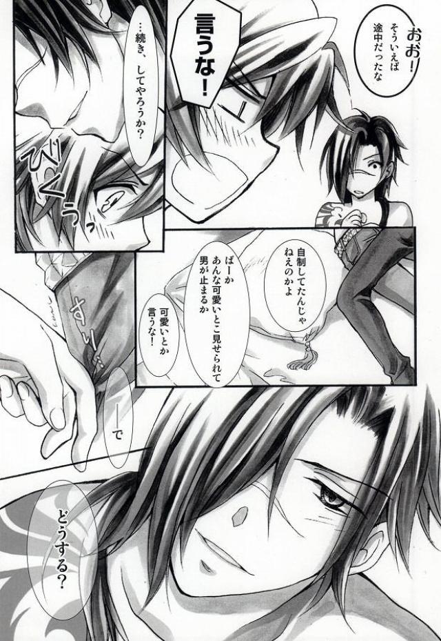 遠回りな熱情と最短距離の愛情 (DRAMAtical Murder) page 21 full