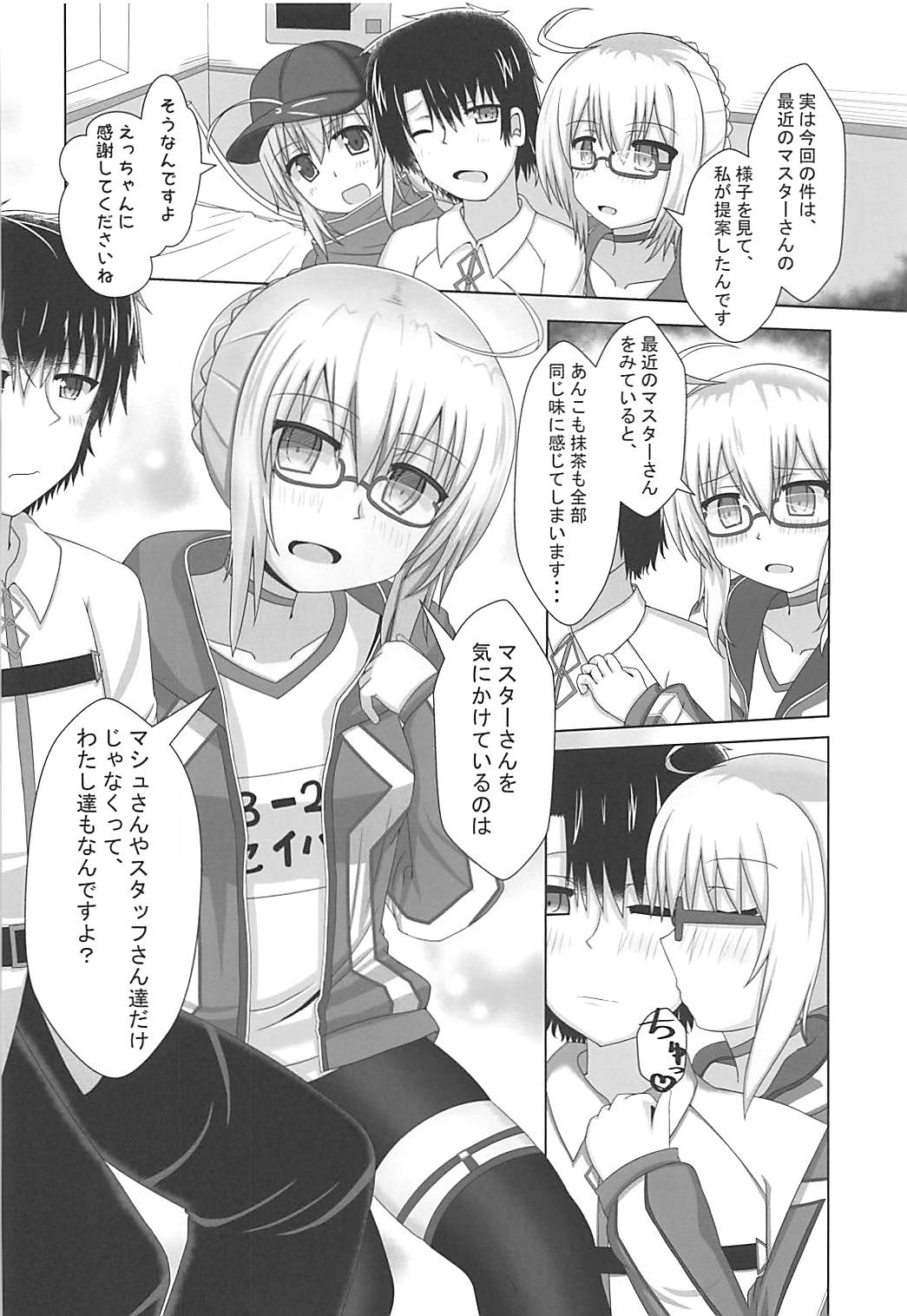 (C94) [Yamago House (Yamago)] Nazo no Soapland Sex (Fate/Grand Order) page 5 full