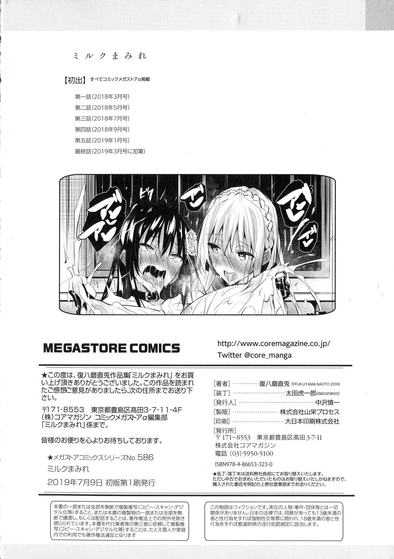 [Fukuyama Naoto] Milk Mamire page 212 full