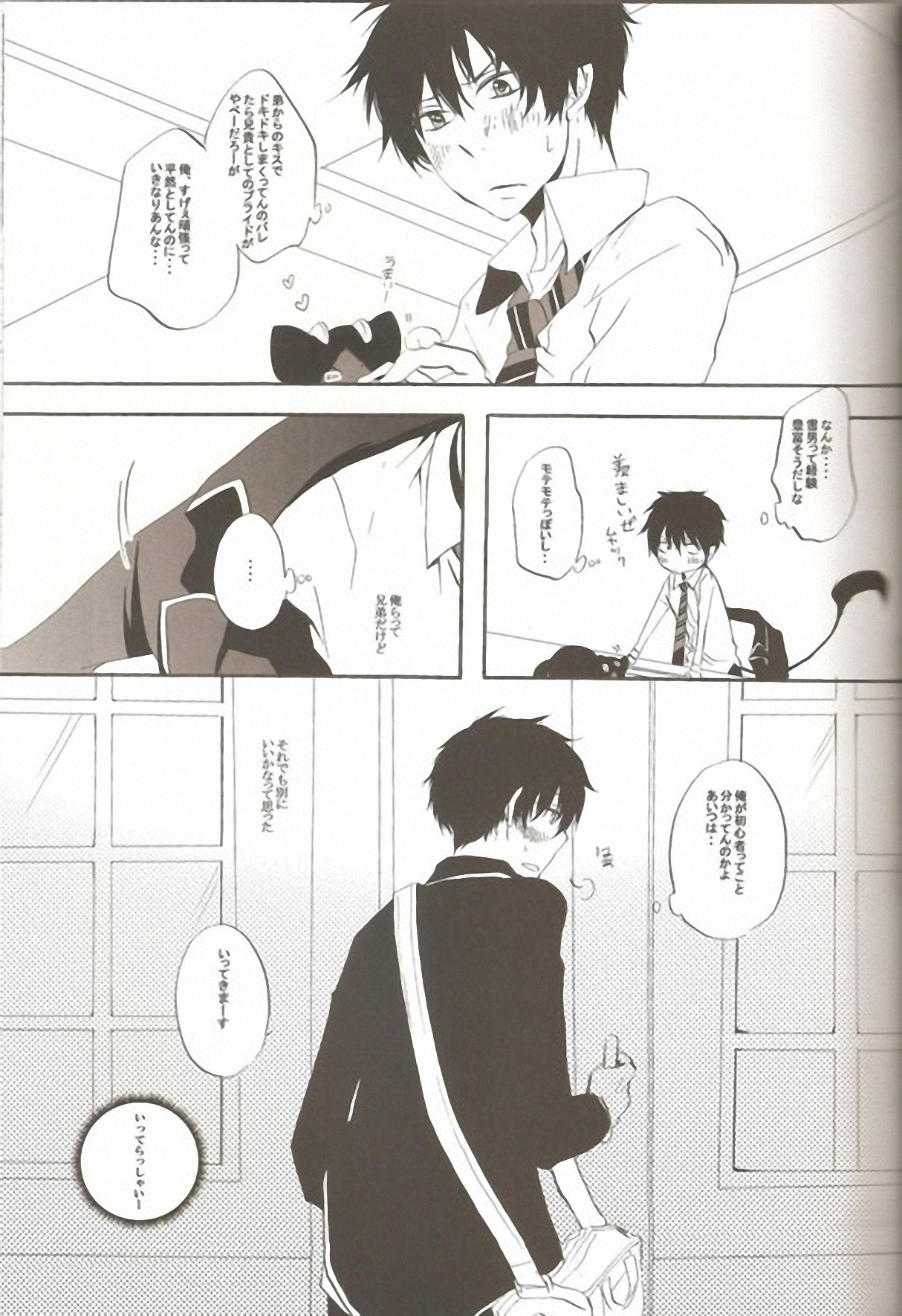 (C81) [AMAOh! (Mizuki Tama)] make love (Ao no Exorcist) page 16 full