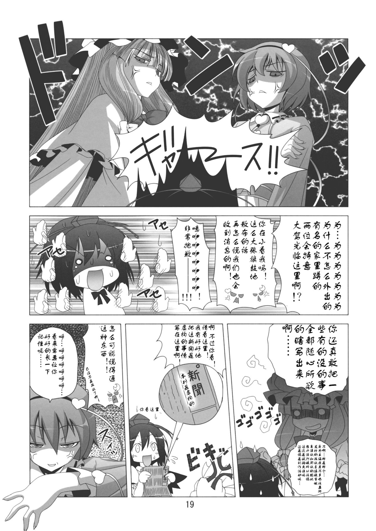 (C79) [Hibiki (Iganseijin)] Patchu+Sato Ni Jitome de Mikudasareru Hon (Touhou Project) [Chinese] [靴下汉化组] page 21 full