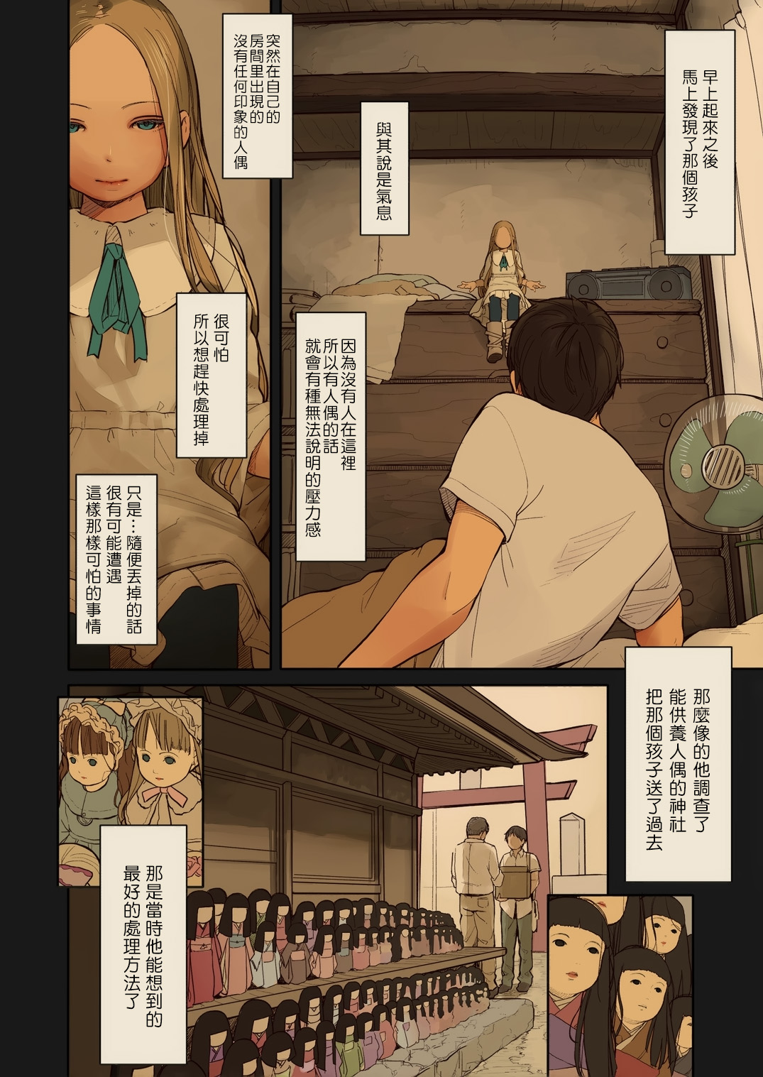 [MonsieuR (MUK)] Tiny Evil 2 [Chinese] [萝莉援助汉化组] [Digital] page 4 full