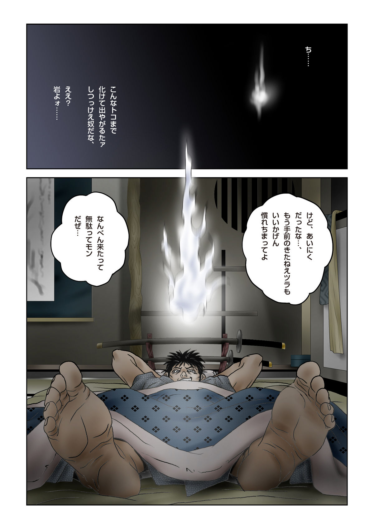 [Shichiyou] Oiwa Irogoroshi page 2 full