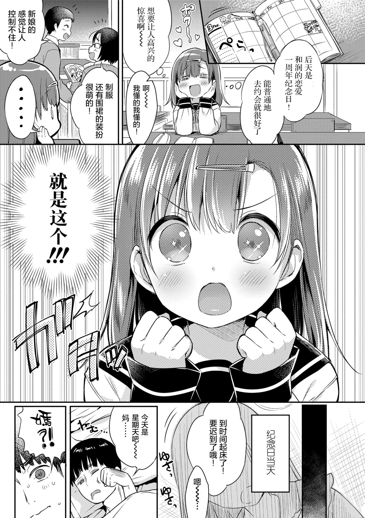 [Usashiro Mani] Hatsukoi Ecchi [Chinese] [绅士仓库&Lolipoi联合汉化] page 8 full