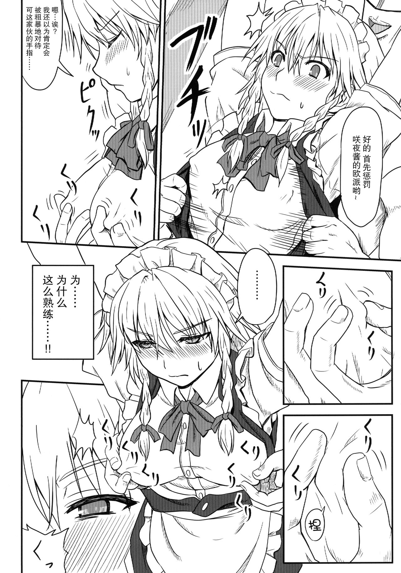 [Sumeragi Designs (Sumeragi Seisuke)] D4C (Touhou Project) [Chinese] [基德漢化組] [Digital] page 12 full