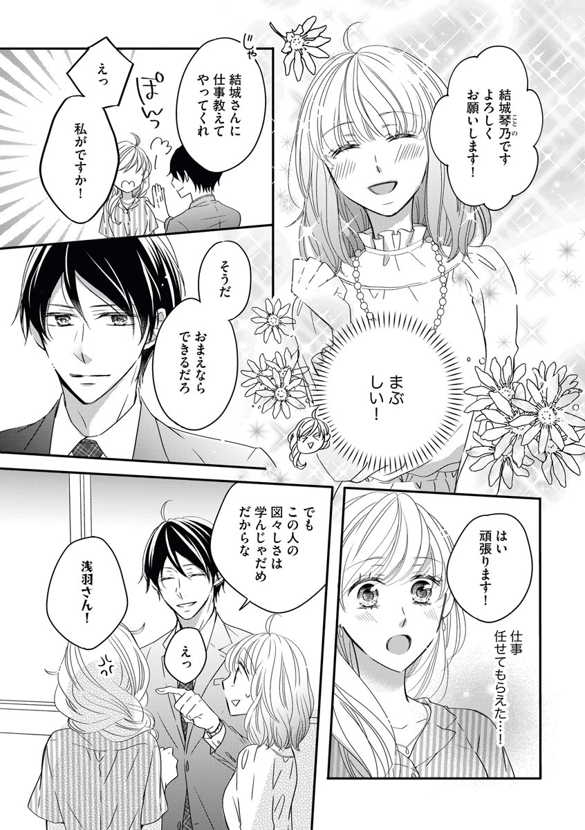 [シラカワイチ] 社長の愛が強すぎて困ってます 第1-2話 page 13 full