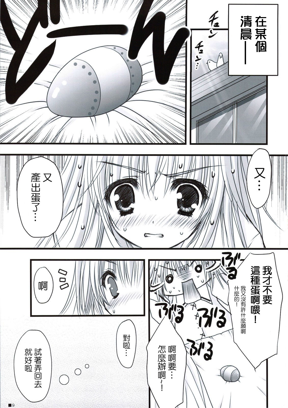 (C74) [ZiP (Moekibara Fumitake)] Hokentaiiku de Narattenai! (Shugo Chara!) [Chinese] [瑞树汉化组] page 10 full