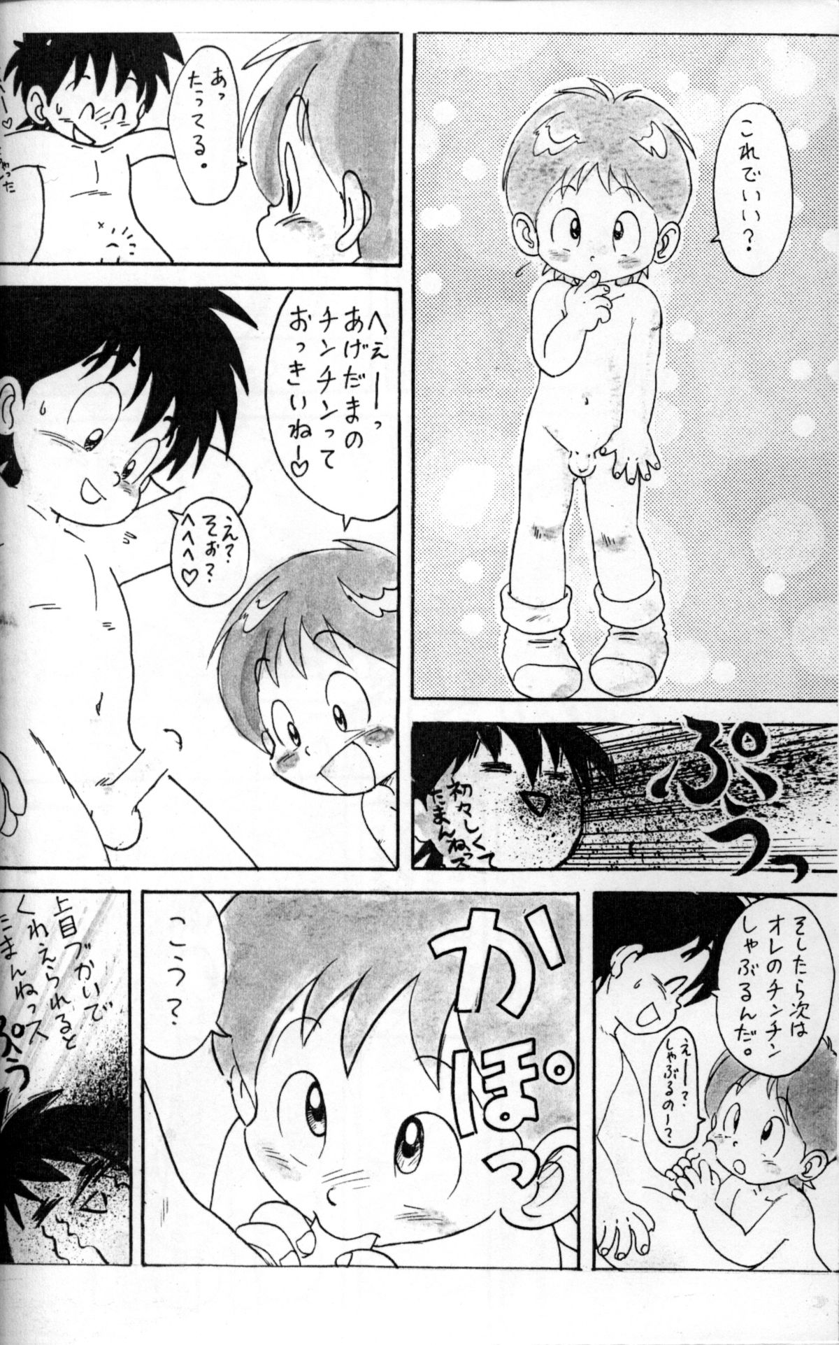 Mitsui Jun - Dreamer’s Only - Anime Shota Character Mix page 11 full