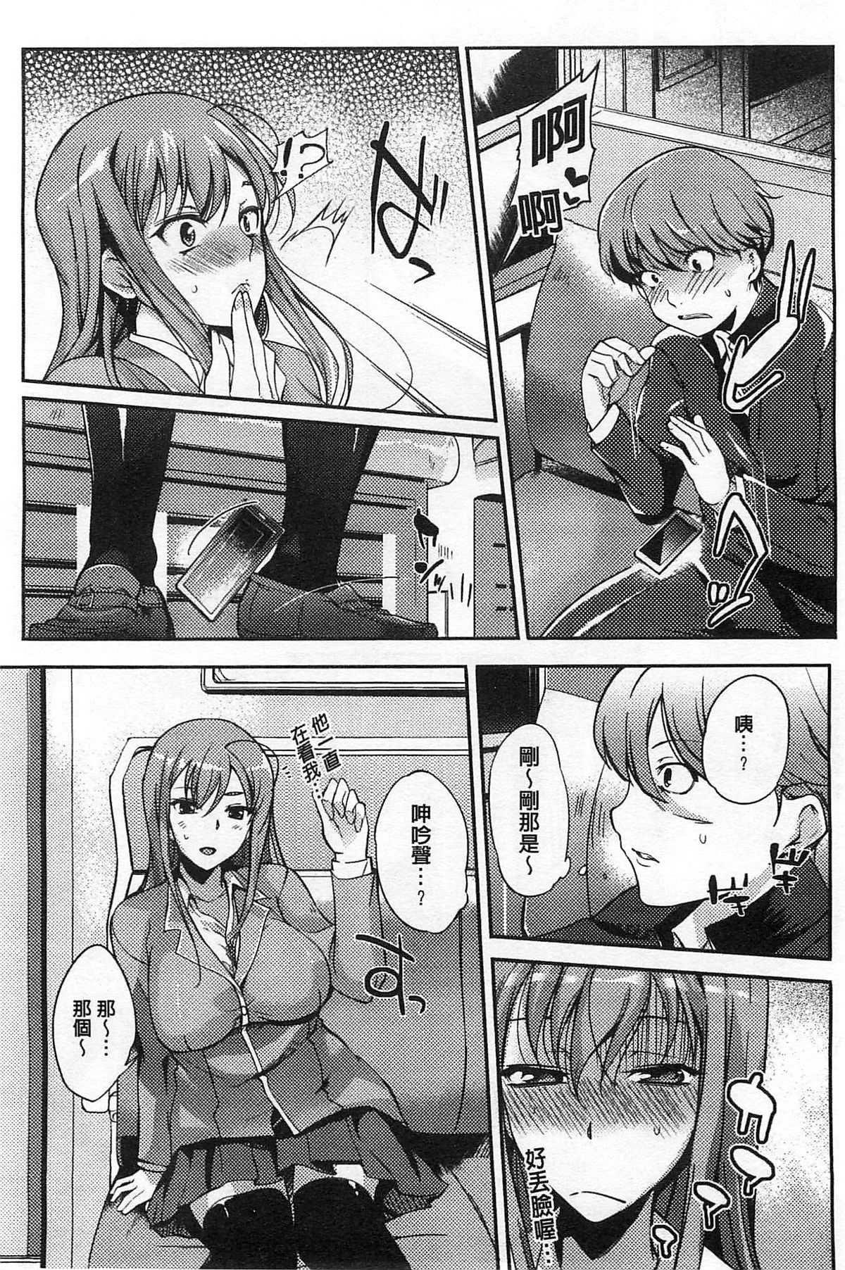 [Hanpera] Inshokukei Oneesan ga Shitaikoto [Chinese] page 44 full