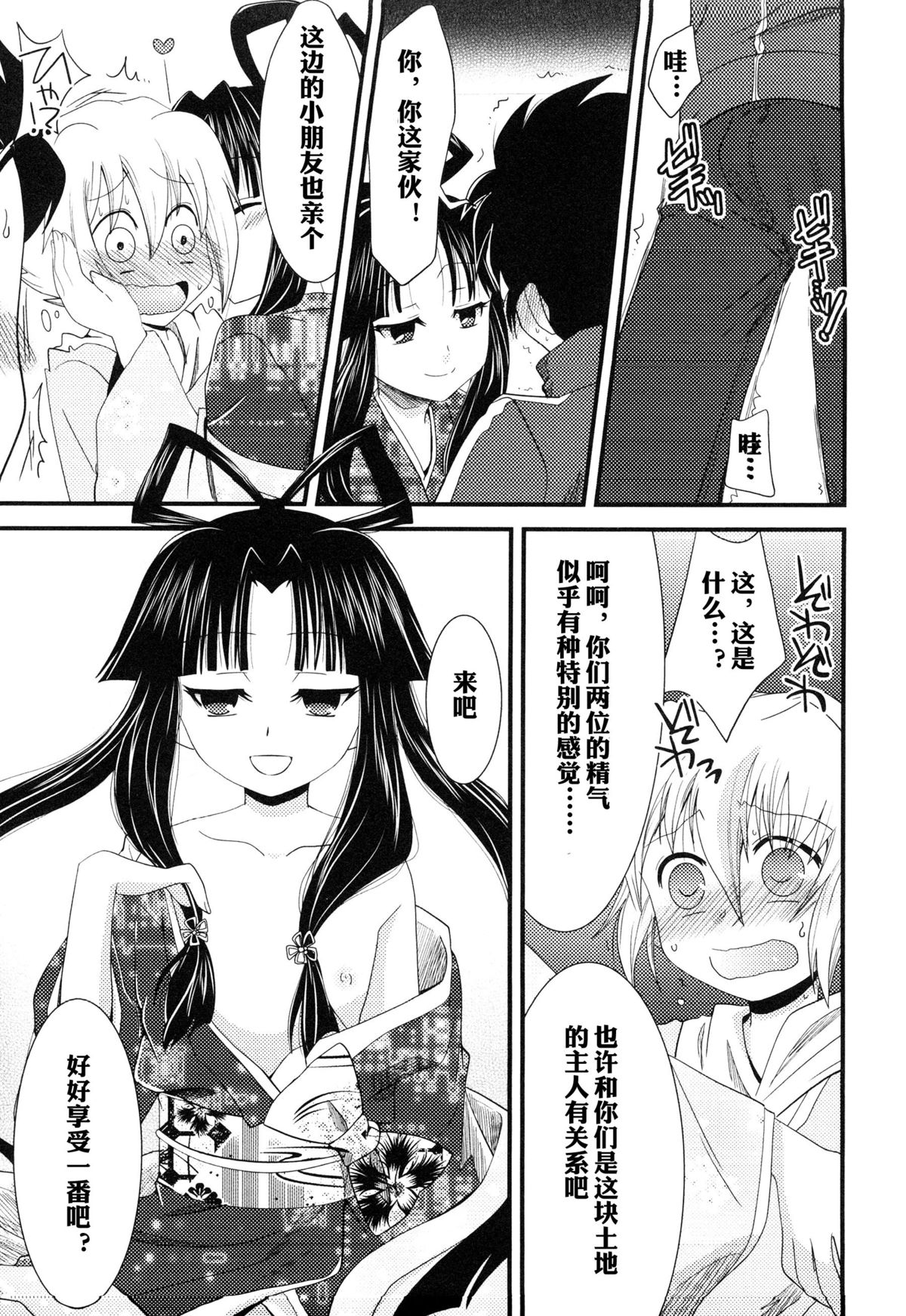 [Akari Seisuke] Shuugetsu Yoru Soushi (Ero Shota 14 - Koukan x Koukan x Otokonoko) [Chinese] [空想少年汉化] page 5 full