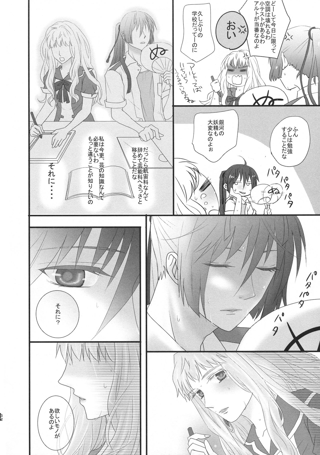 (C90) [LS (Saya)] temptation (Macross Frontier) page 52 full