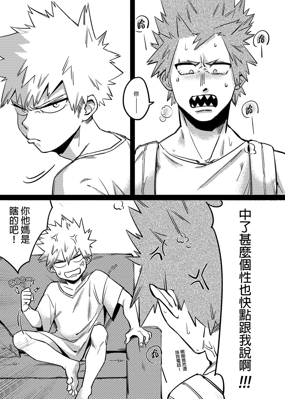 [Am] Non-child gift (Boku no Hero Academia) [Digital] page 2 full