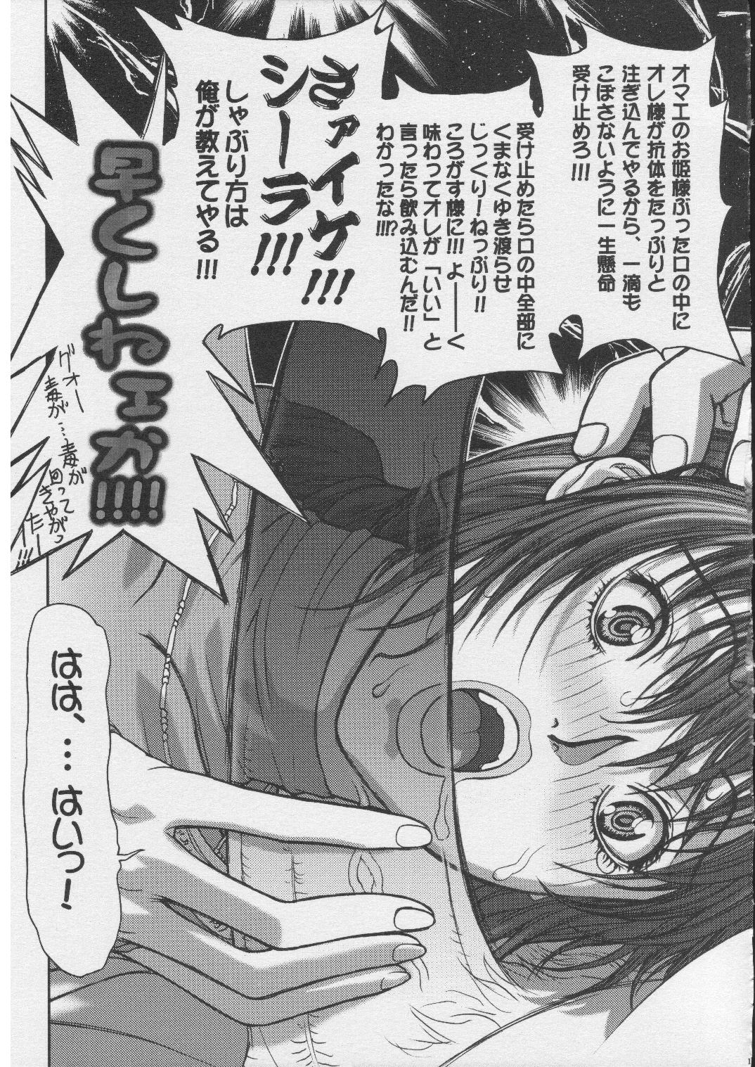 [STUDIO LOUD IN SCHOOL (Hagiwara Kazushi)] BASTARD!! - Ankoku no Hakaishin - Kanzenbsan 01 EXPANSION <Kakuchouban> Sheila Hime Oshaburi Chiryou (BASTARD!!) page 14 full