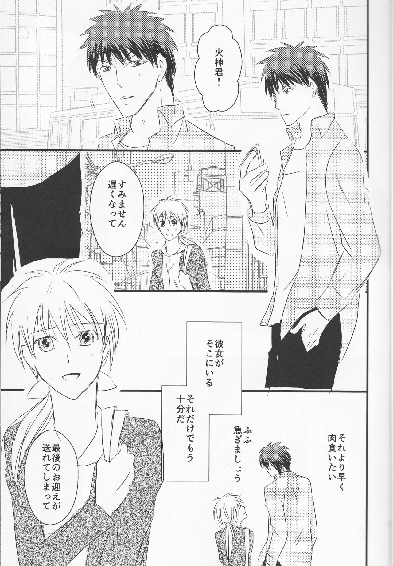 (Burning ★ Shake! 4) [Beni (Inoue Kiyoshi)] OnlyMyBurningStar2 (Kuroko no Basuke) page 15 full