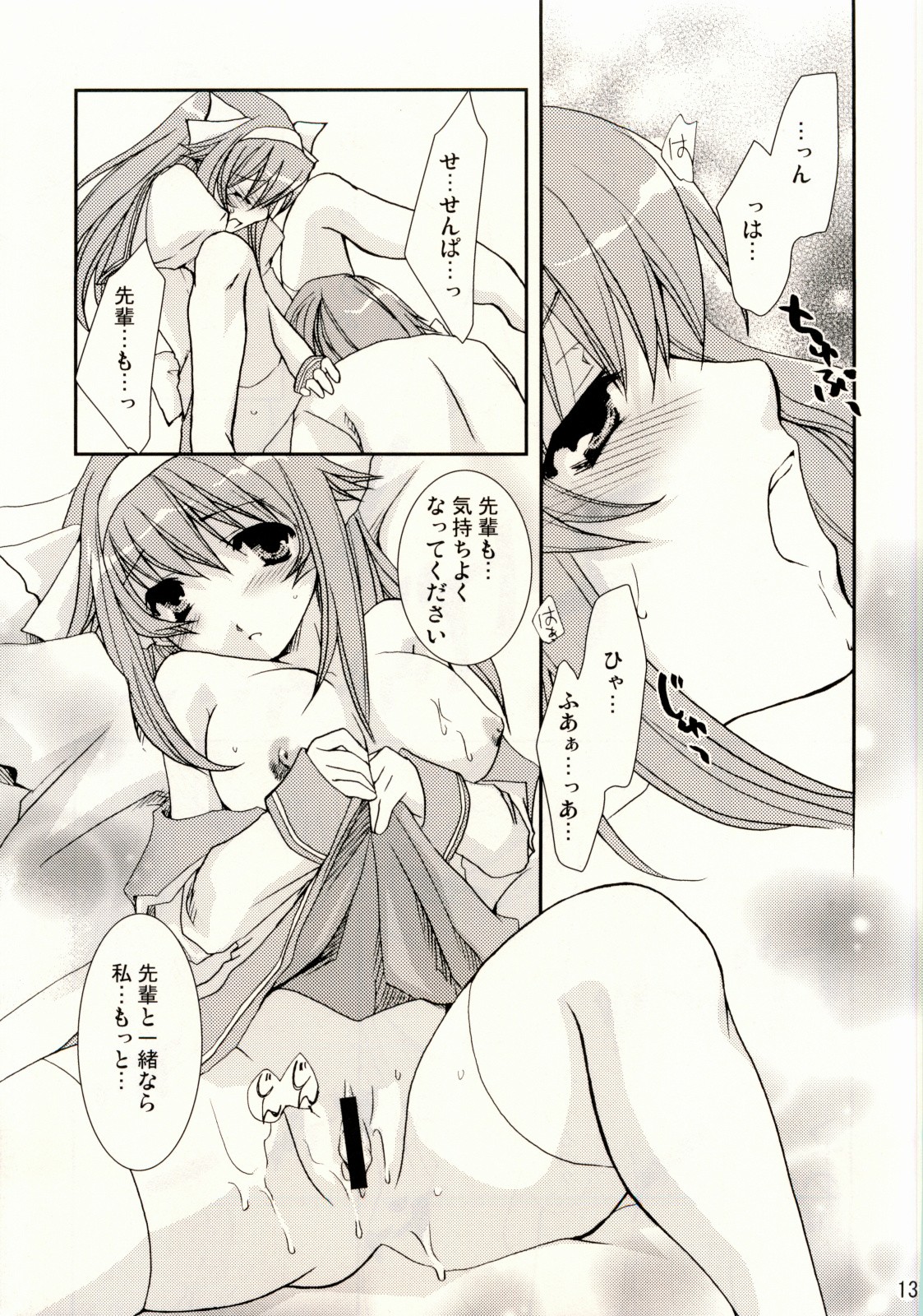 [CHAGASHISAIBAN] Renai Hensa (ALICESOFT-Shimaima) page 12 full