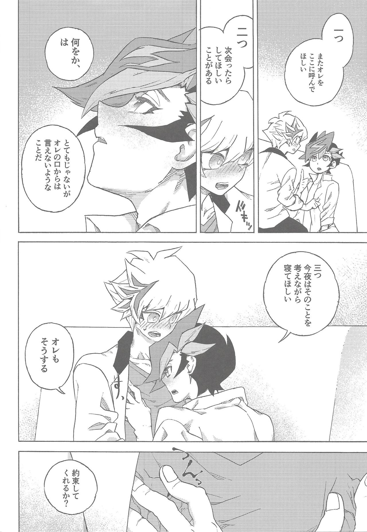 (Ore no Turn 5) [veryroll (Natsuno)] twoway traffic (Yu-Gi-Oh! VRAINS) page 21 full