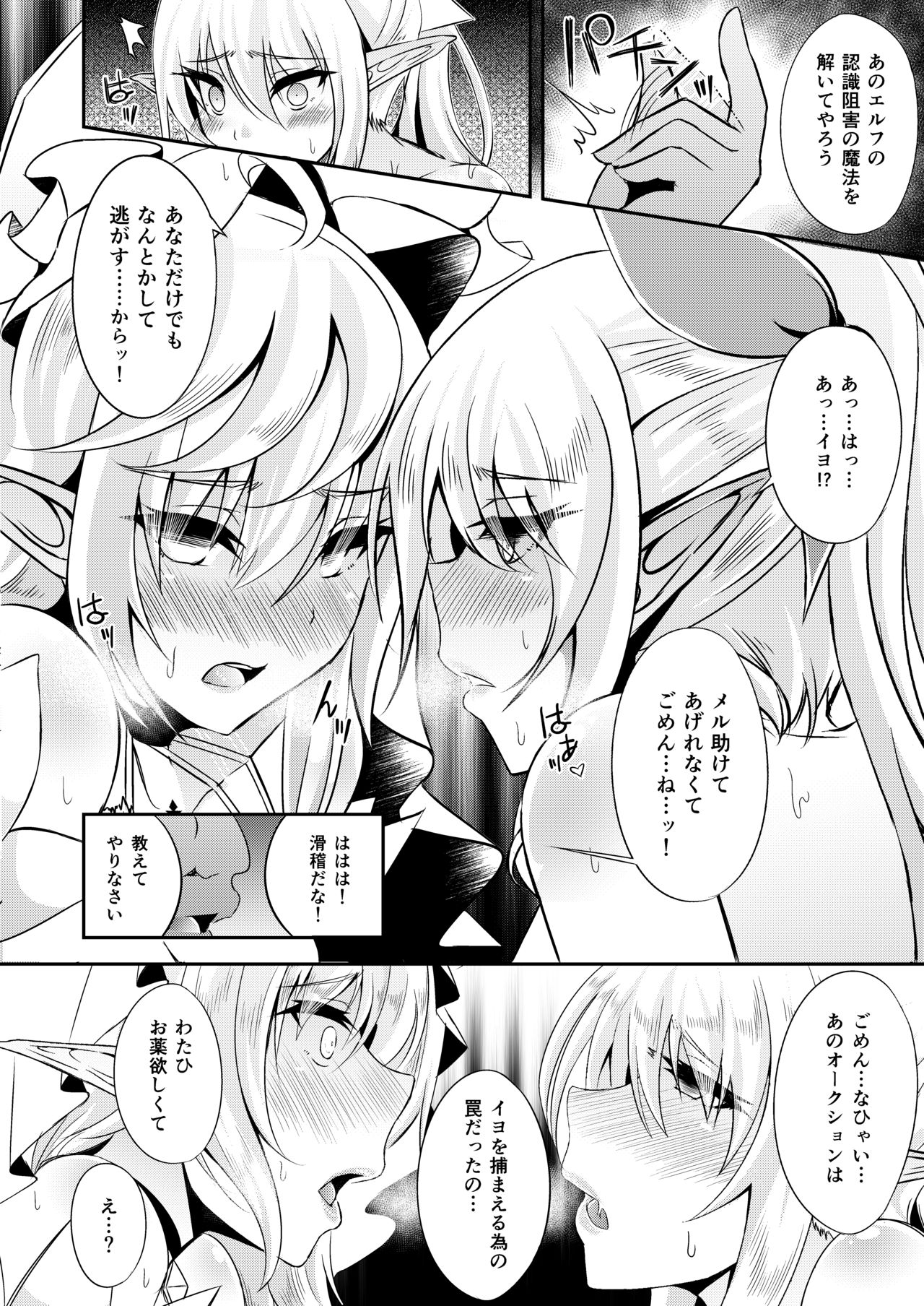 [Hakkindo (Suisui)] Toubou ELF4 [Digital] page 21 full