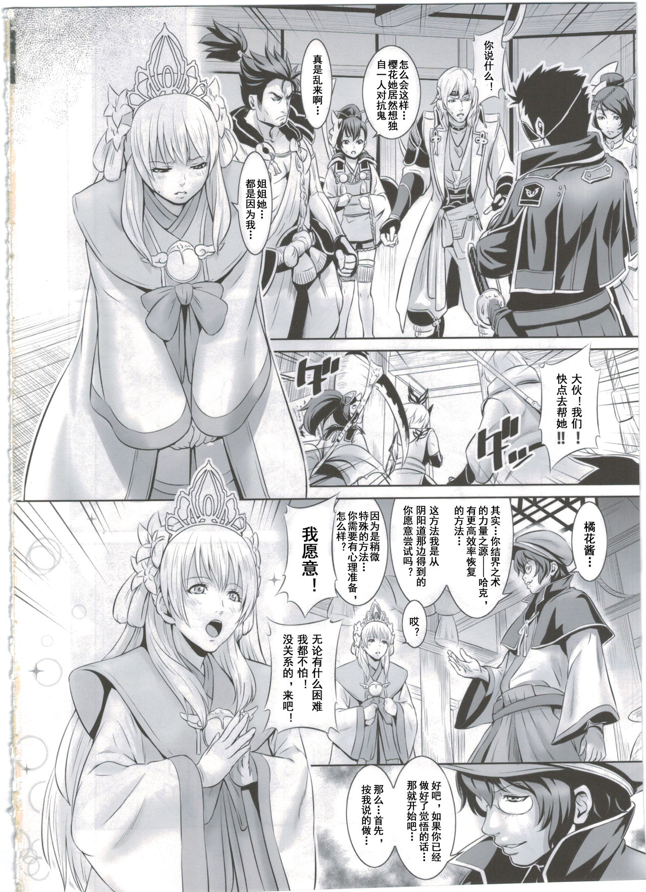 (COMIC1☆8) [Nantara Kantara (Shungiku Tenudon)] Shuuhaku no Miko (Toukiden) [Chinese] [不會日文的台長個人漢化] page 5 full