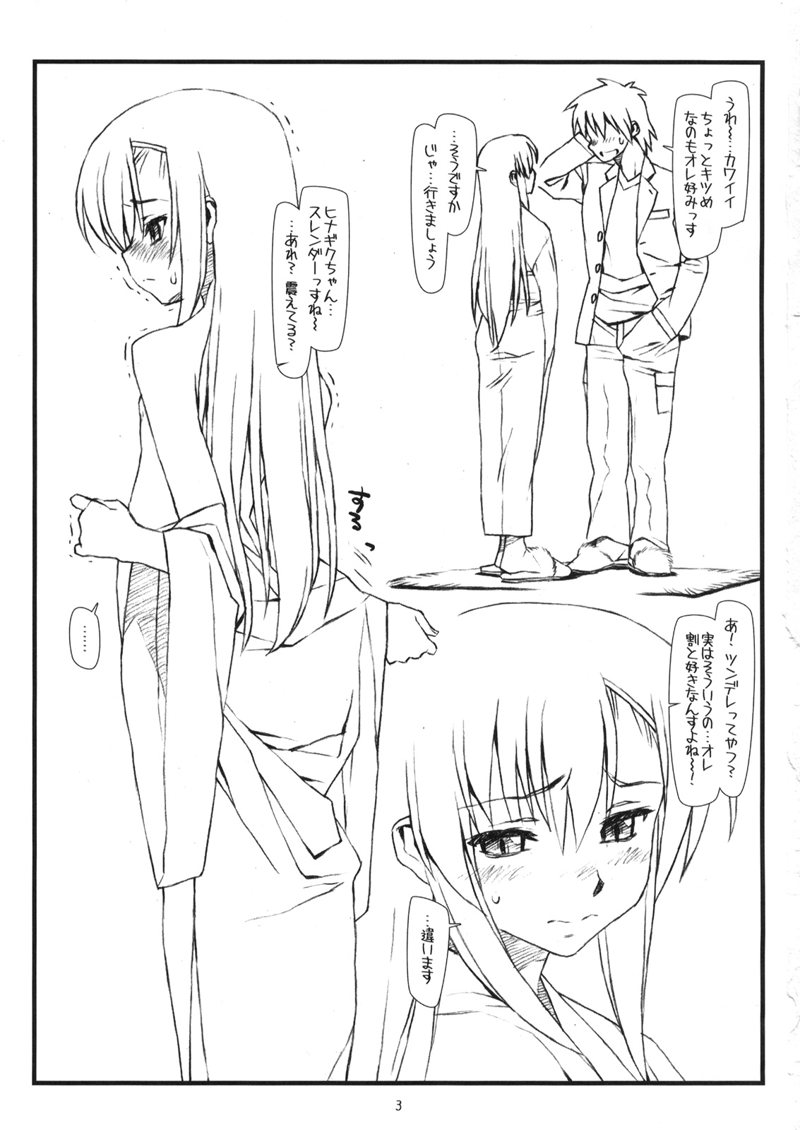 (SC40) [bolze. (rit.)] Hinagiku no Saezuri (Hayate no Gotoku!) page 2 full