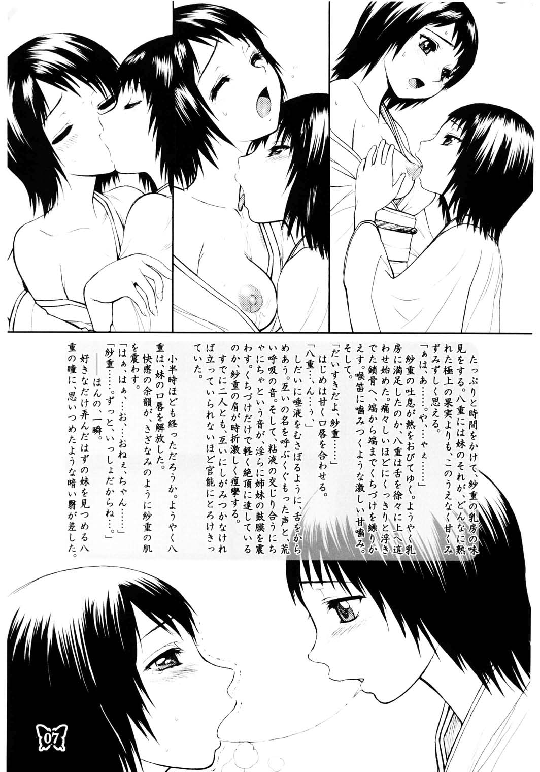 [Jam Kingdom (Jam Ouji)] Furanki (Fatal Frame II) page 7 full