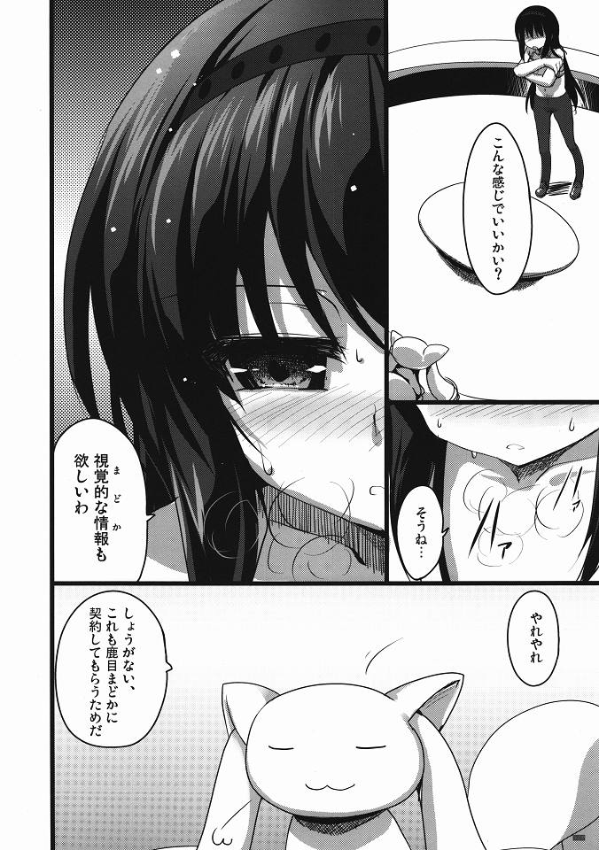 [65535th Avenue. (Akahito)] BLAST! Kill two birds with one stone. (Puella Magi Madoka Magica) page 5 full