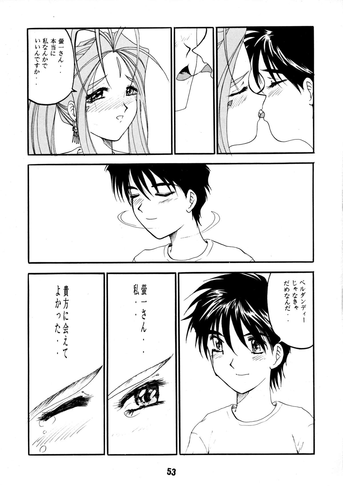 [Studio Rakugaki Shachuu (Tukumo Keiichi)] AFØTERNOON (Ah! My Goddess) page 52 full