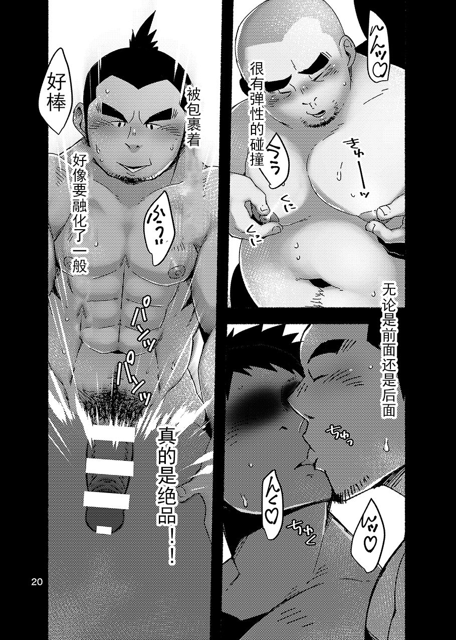 [Yukemuri Froster (Yunosuke)] Kashiwagi Youkei-jou Tokusei! Zeppin Oyakodon [Chinese] {日曜日汉化} [Digital] page 22 full