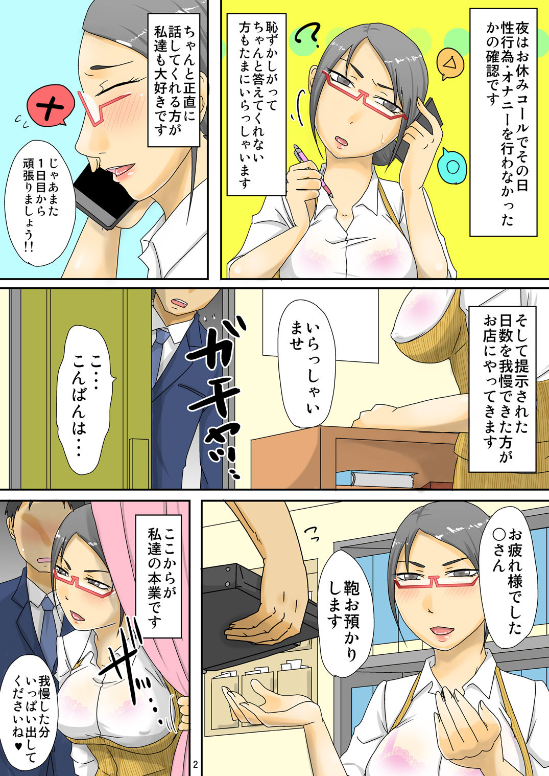 [TTSY] Onaho de Onanie Hojo Shimasu! page 3 full