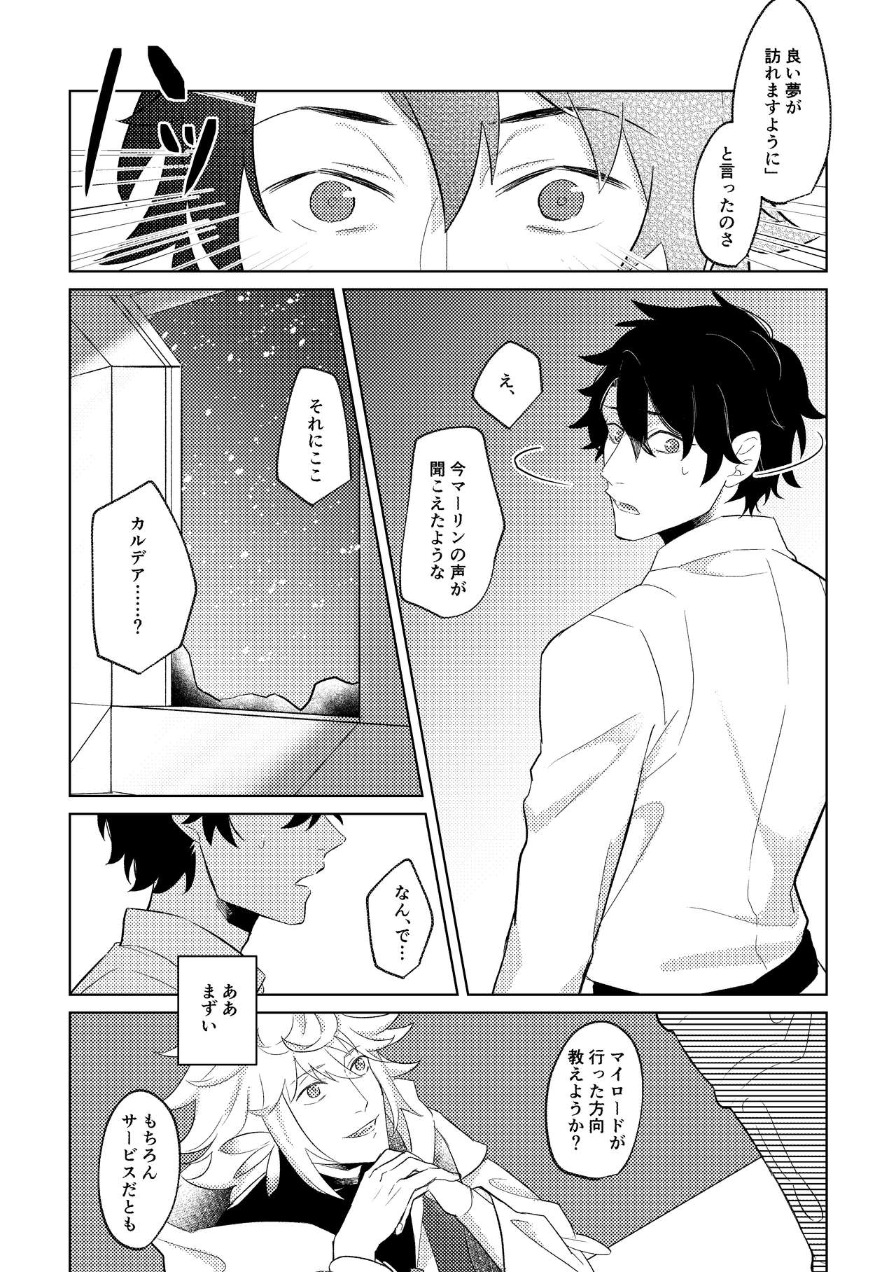 [Hologram (Oyu)] Ghost in a dream (Fate/Grand Order) [Digital] page 38 full