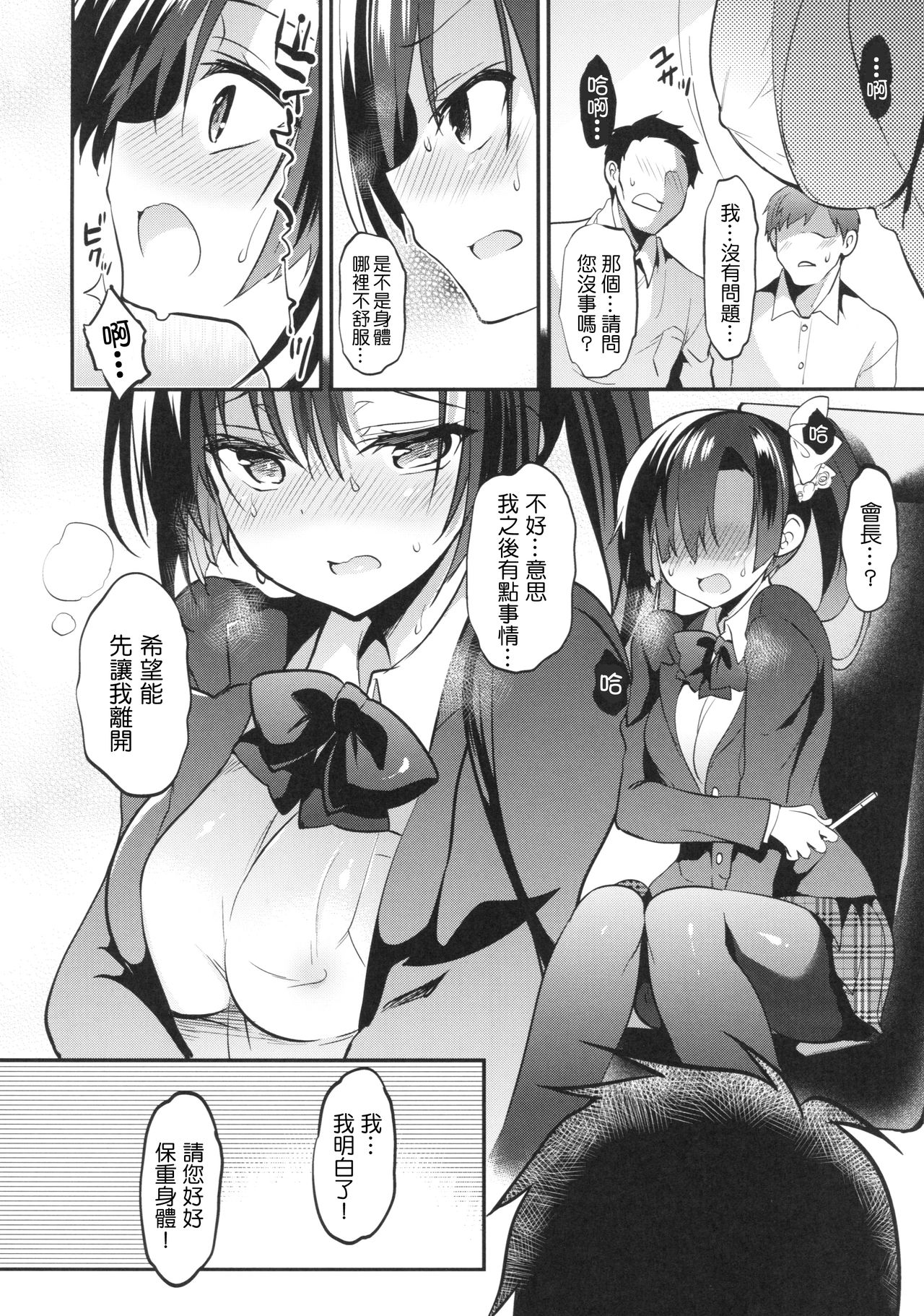 (C92) [OTOMEKIBUN (Sansyoku Amido.)] Gakkou de Seishun! 13 [Chinese] [千易夏河崎個人漢化] page 5 full