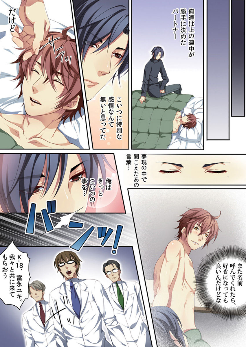 [Kairi] Osu ♂ mama ~ Ninshin Deki Chatta ore [Digital] page 37 full